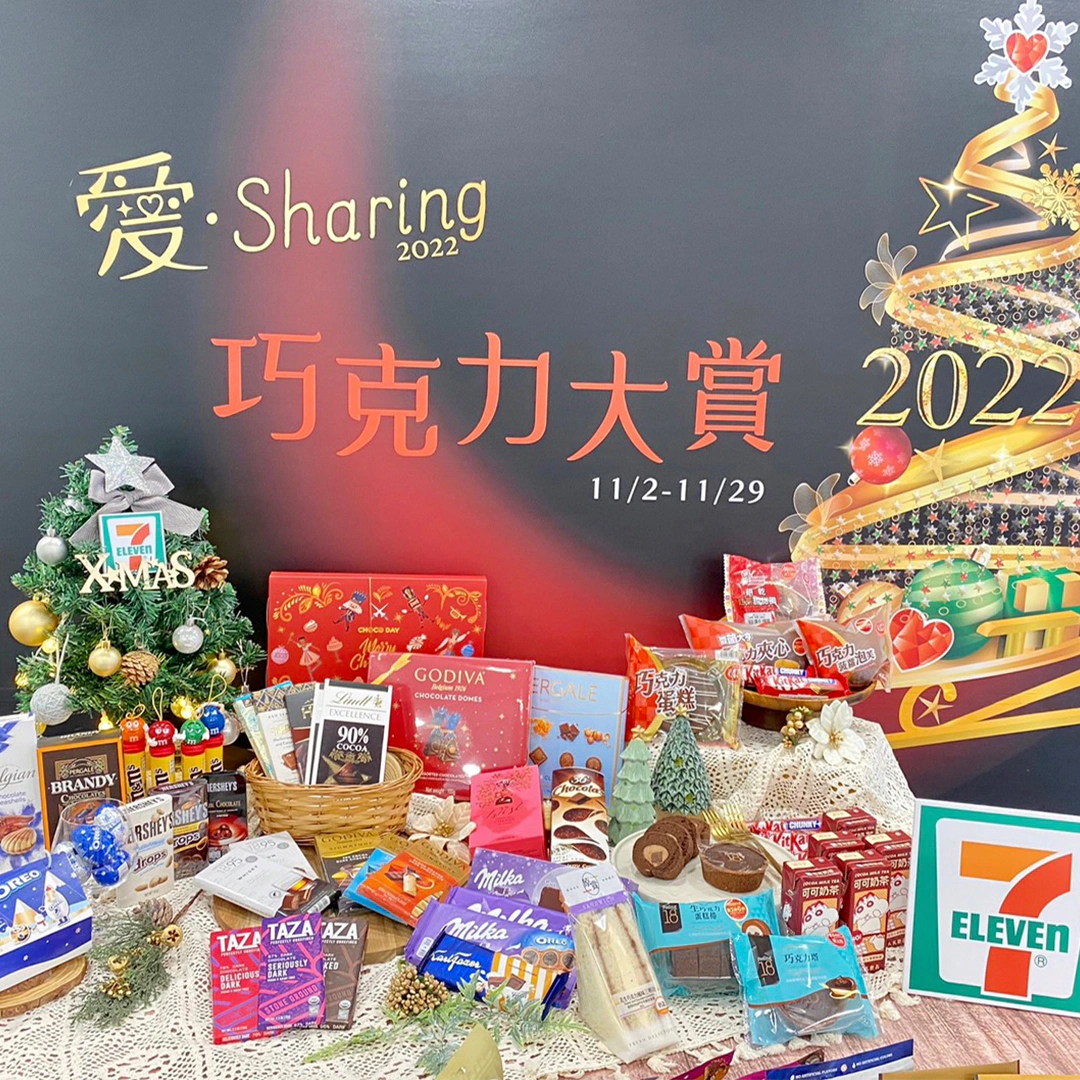 巧克力新品推薦|7-ELEVEN「巧克力大賞」
