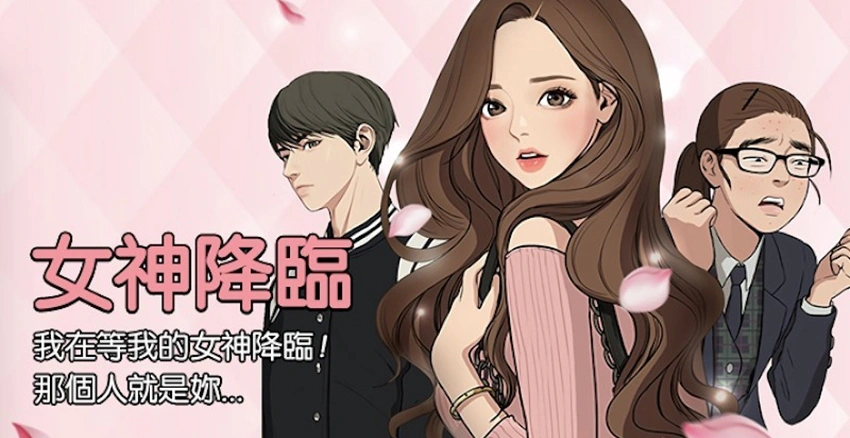 韓漫WEBTOON｜美周報