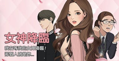 韓漫WEBTOON｜美周報