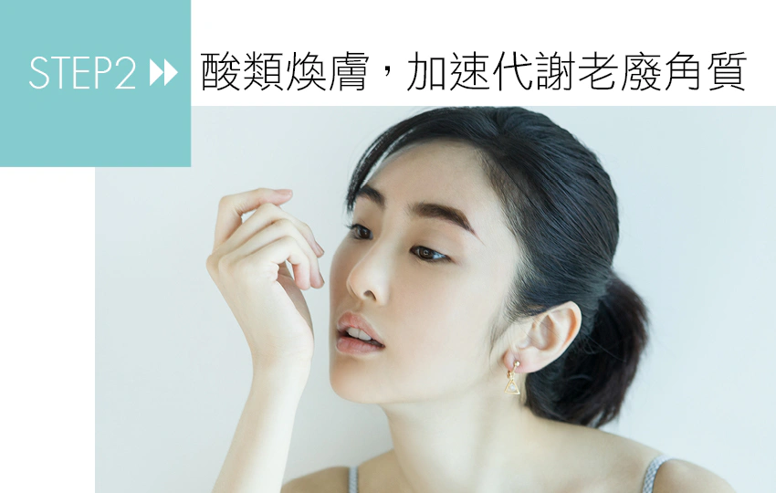 換膚保養
