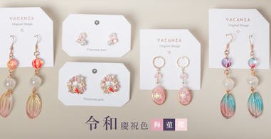 VA令和系列飾品｜美周報