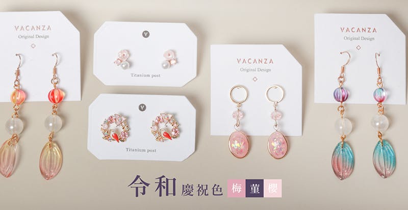 VA令和系列飾品｜美周報