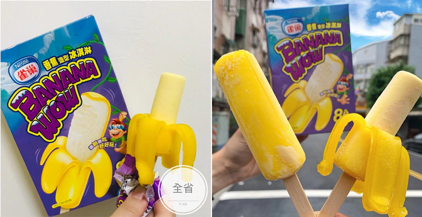 雀巢 香蕉冰淇淋|美周報