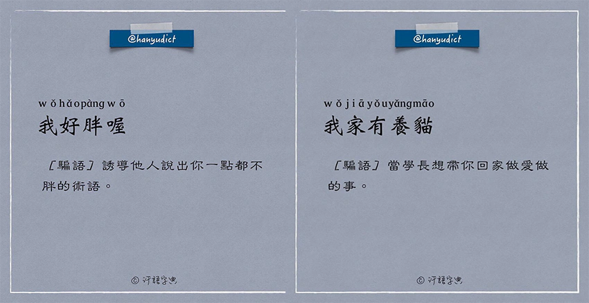 汗語字典｜美周報