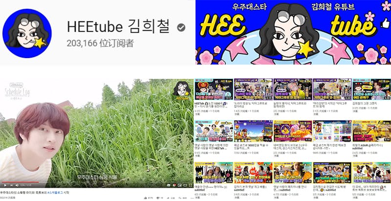 金希澈的YouTube頻道|美周報