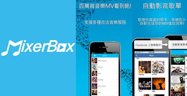 mixerbox | 美周報