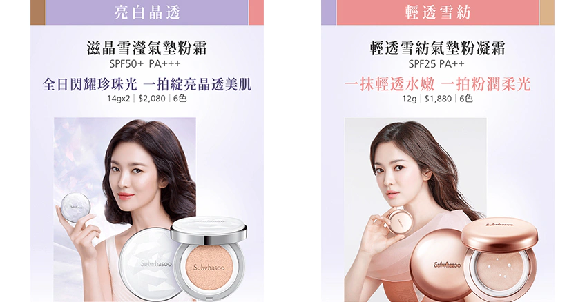 Sulwhasoo 雪花秀 滋晶雪瀅氣墊粉霜｜美周報