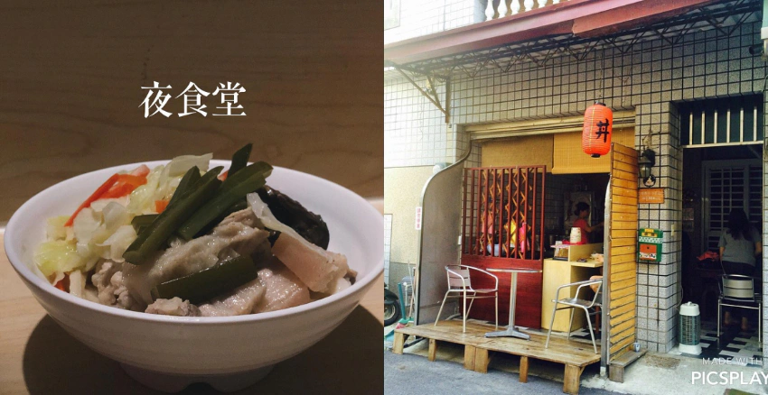 台南美食推薦 夜食堂｜美周報