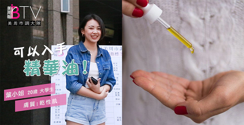 美容油｜美周報