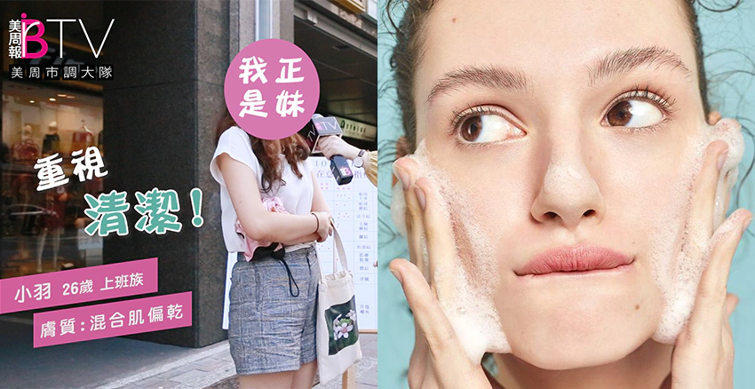 美周市調 街訪 粉刺困擾|美周報