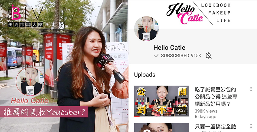 catie｜美周報