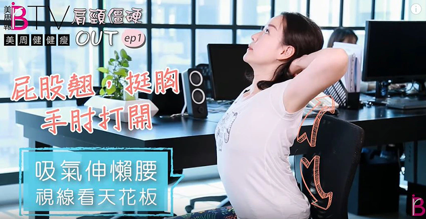 肩頸紓緩術|美周報