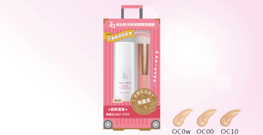 ZA 美白聚光粉底精華亮顏組｜美周報