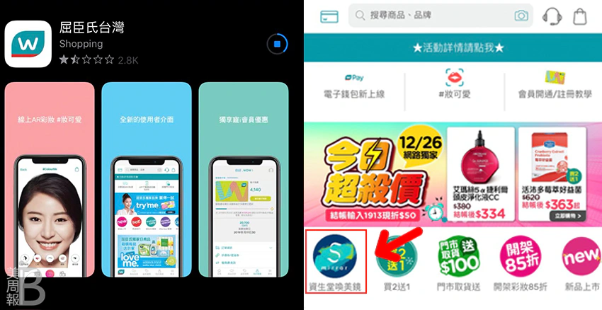 Smirror資生堂喚美鏡APP|美周報