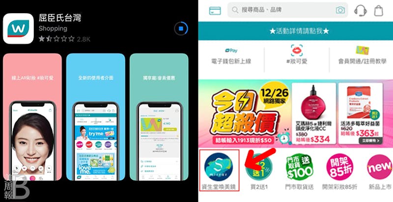 Smirror資生堂喚美鏡APP｜美周報