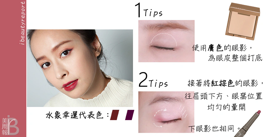 水象星座錦鯉妝_眼部打底|美周報
