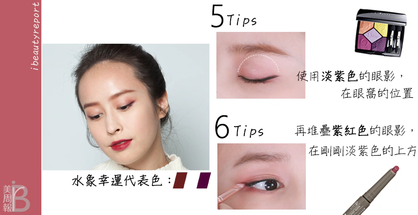 水象星座錦鯉妝_眼影疊擦|美周報