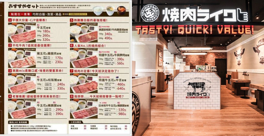 美周報|燒肉like
