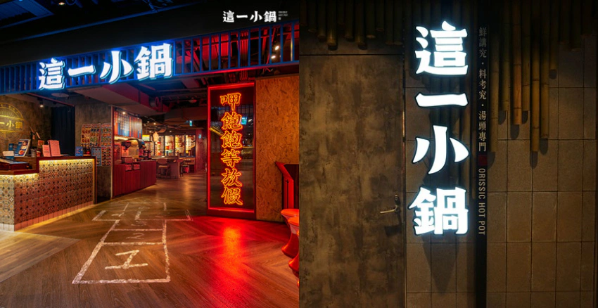美周報|這一小鍋