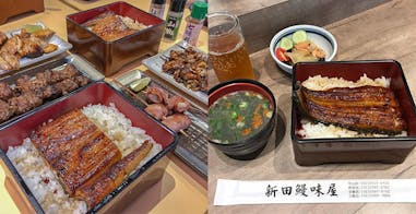 新田鰻味屋｜美周報