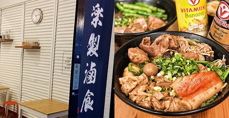 樂製滷食｜美周報