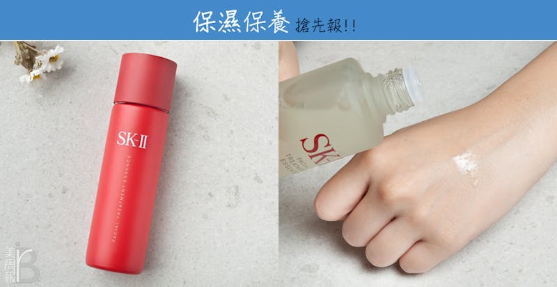 保濕保養技巧 保濕推薦 SK-II 青春露｜美周報