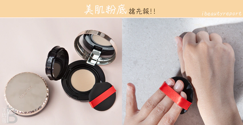 心機 星魅輕裸水光布蕾粉底|美周報