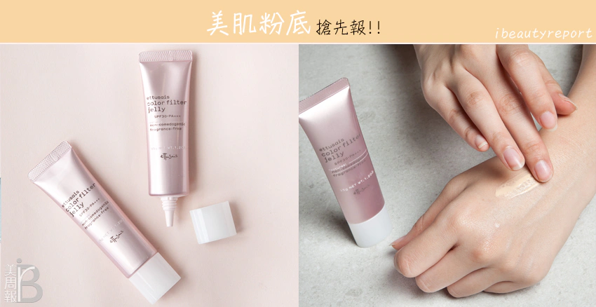 艾杜紗 零妝感粉底精華|美周報