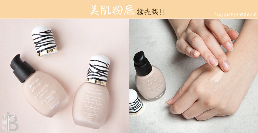 Sisley 輕羽淨亮保養粉底液|美周報