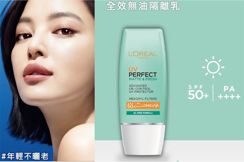 LOREAL PARIS巴黎萊雅完美UV全效無油清爽隔離乳｜美周報