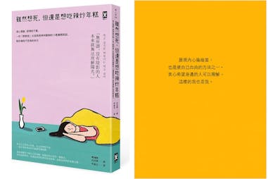 雖然想死，但還是想吃辣炒年糕｜美周報