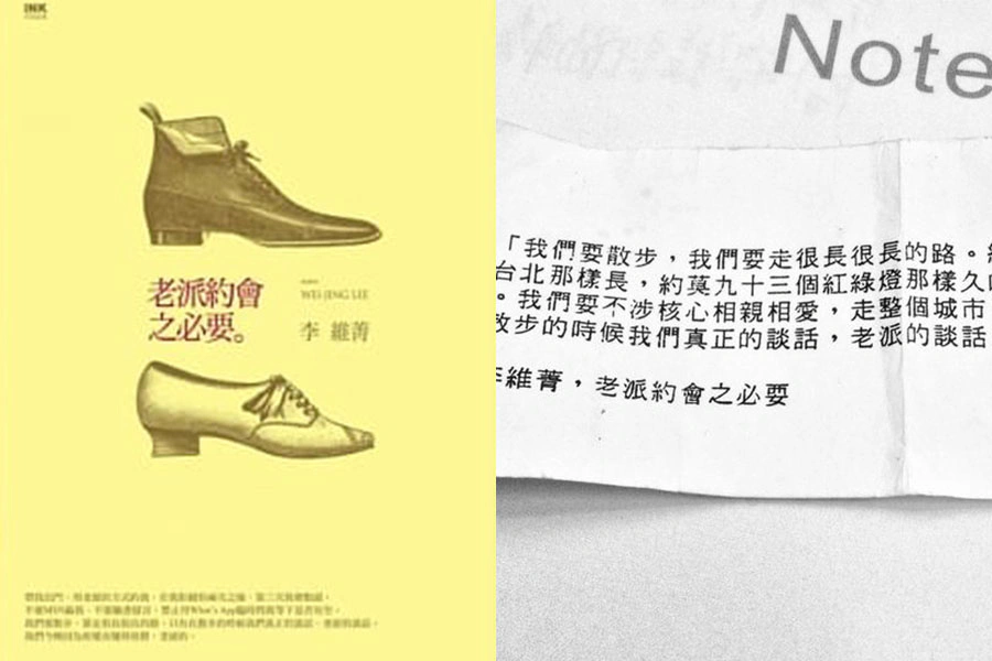老派約會之必要｜美周報