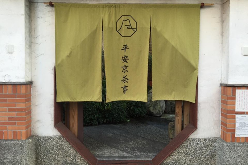 美周報｜平安京茶事