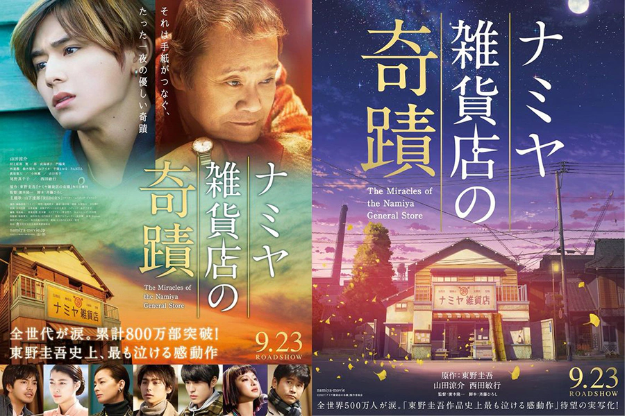 Netflix 日本電影《解憂雜貨店》|美周報