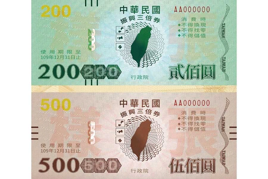 振興三倍券|美周報
