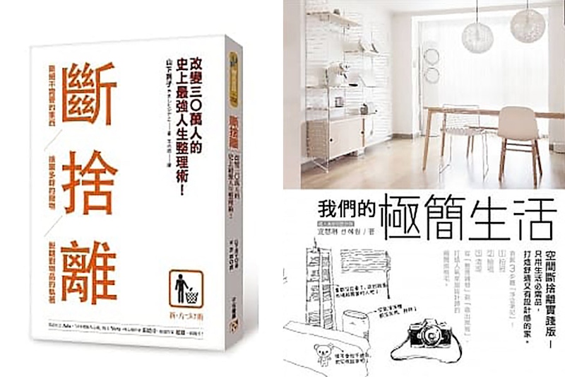斷捨離 極簡生活｜美周報
