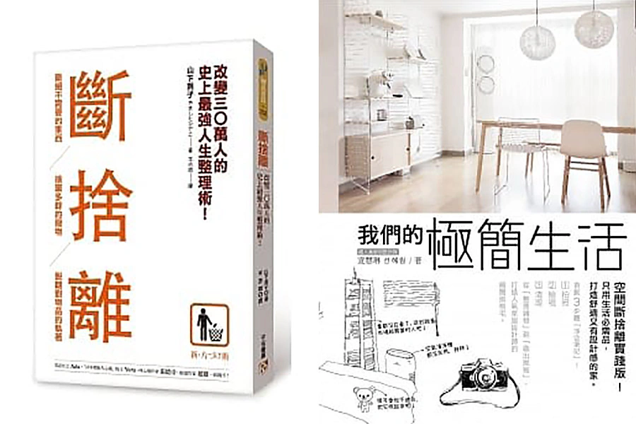 斷捨離 極簡生活|美周報