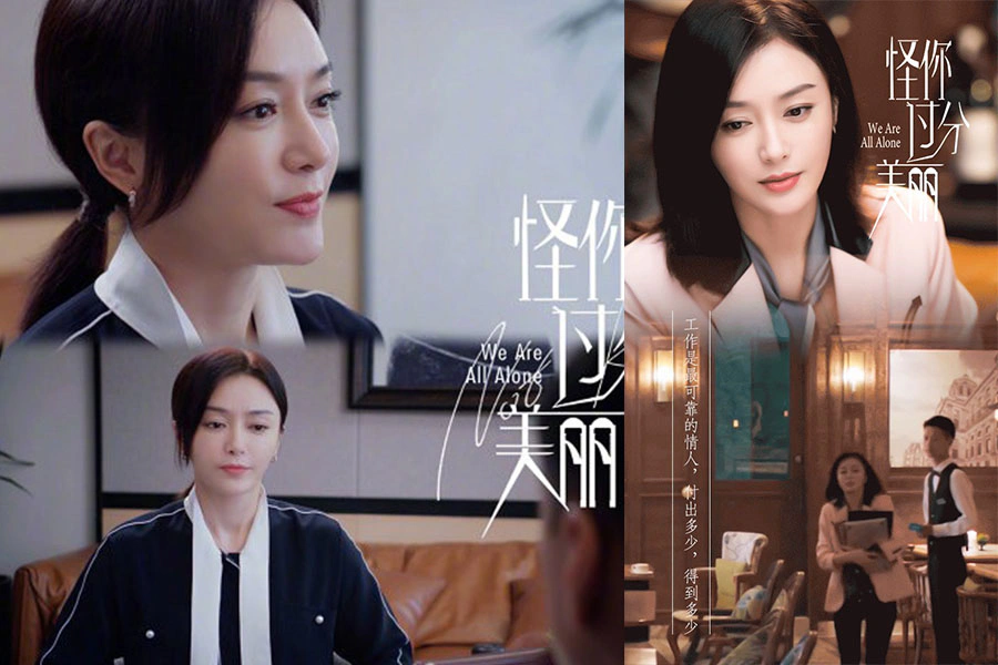 秦嵐 怪你過分美麗 職場語錄|美周報