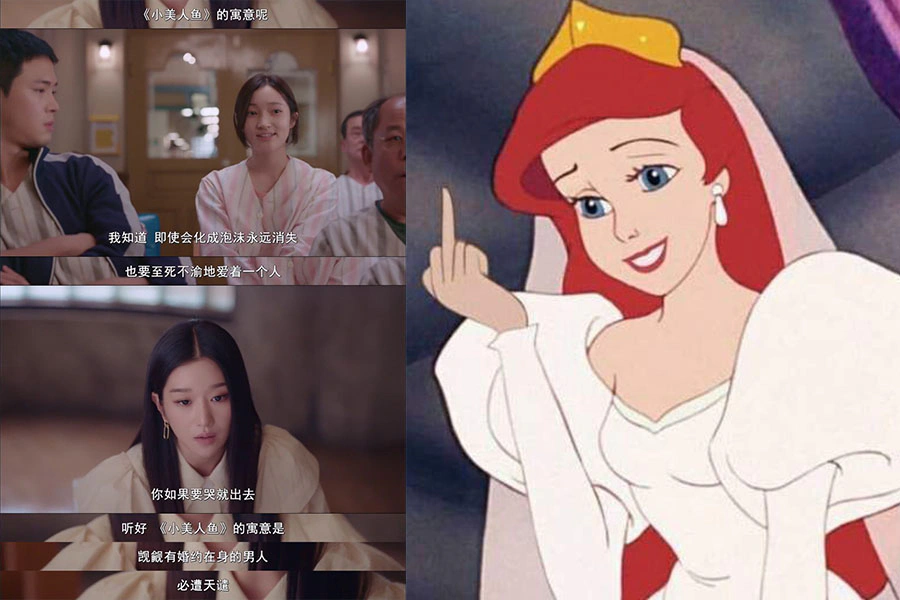 徐睿知 高文英 《雖然是精神病但沒關係》小美人魚|美周報