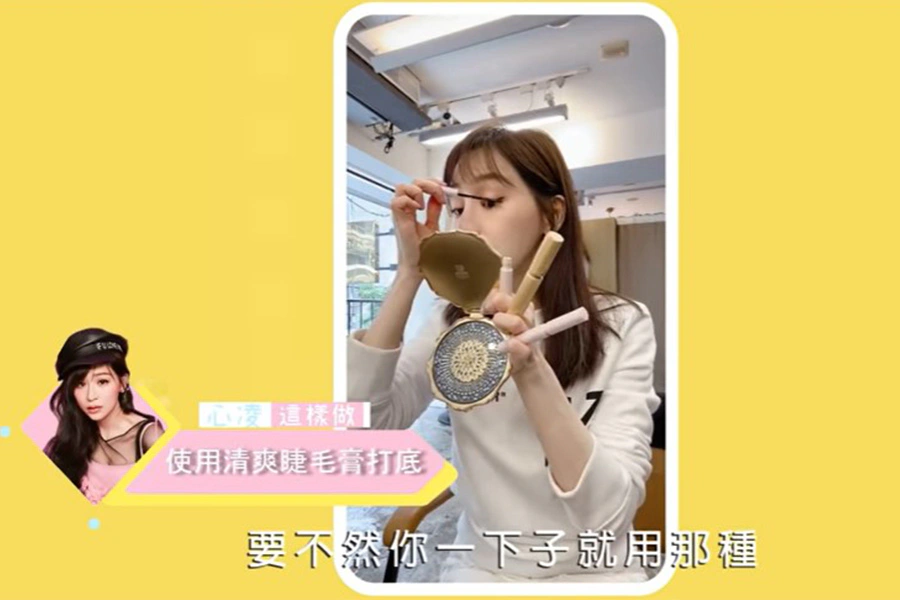 王心凌 刷睫毛 燙睫毛 夾睫毛 技巧 化妝｜美周報