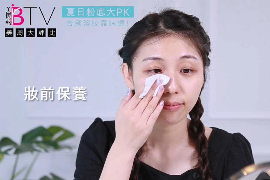 美周評比 粉底液|美周報