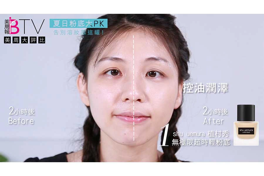 美周評比 粉底液|美周報