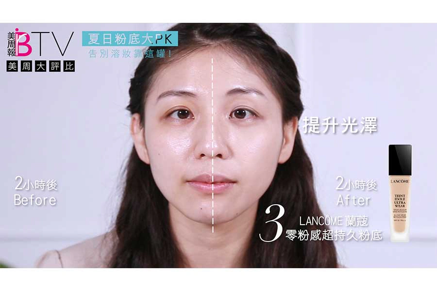 美周評比 粉底液|美周報