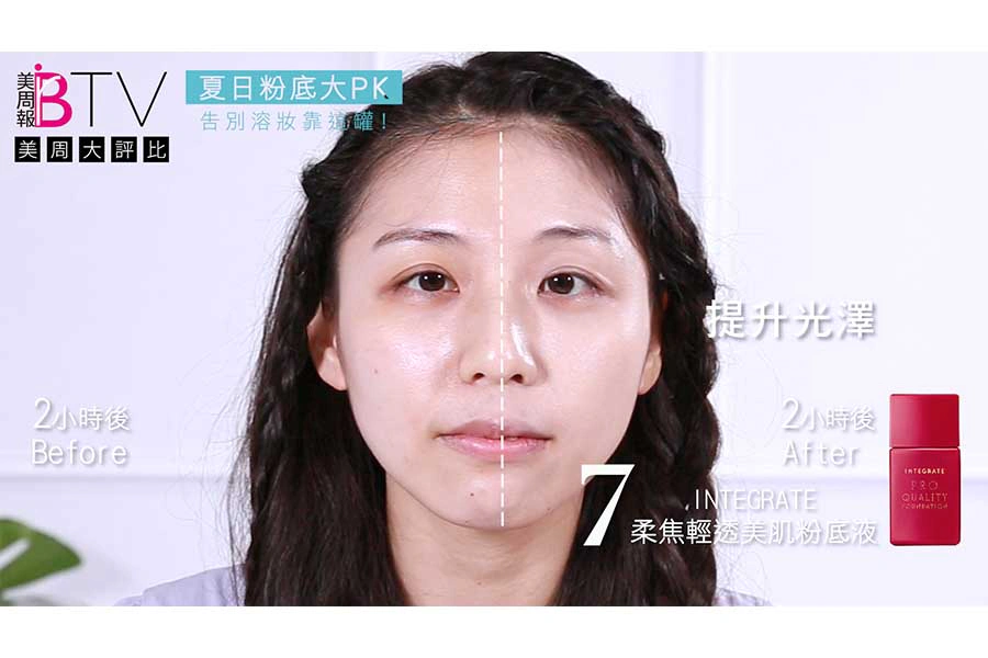 美周評比 粉底液|美周報