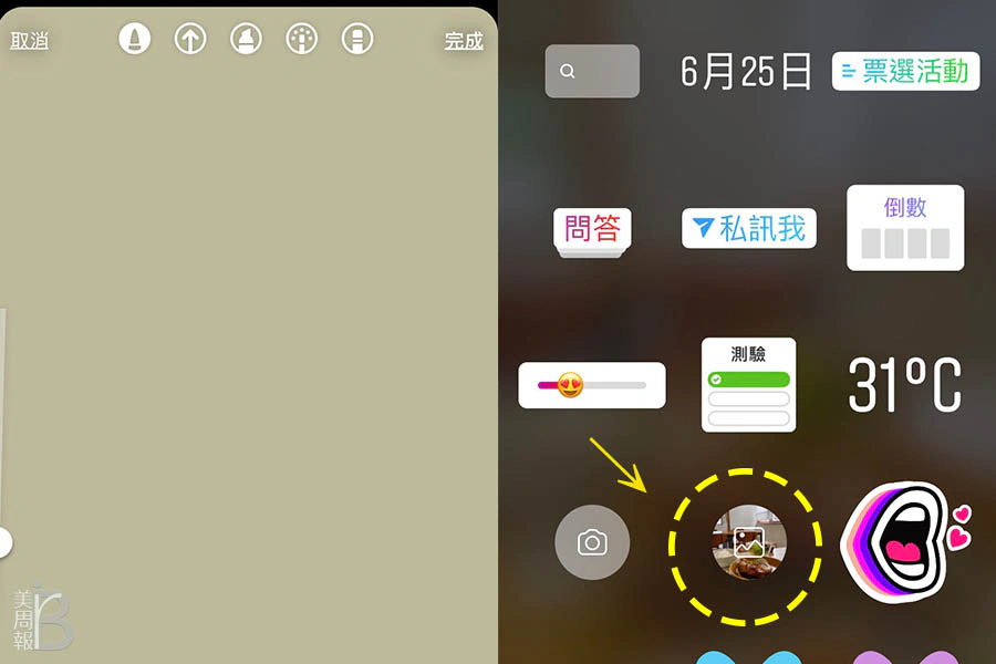 IG instagram 限時動態功能|美周報