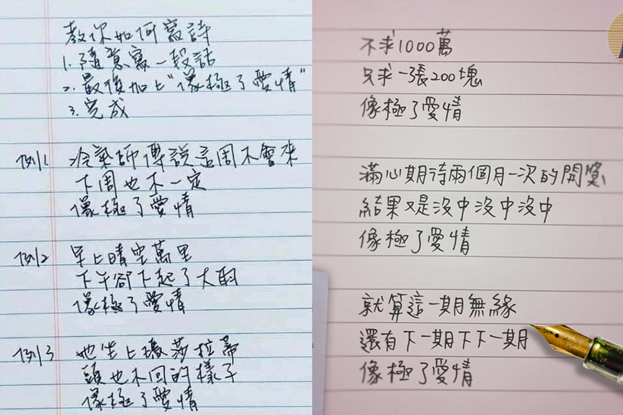 流行語 像極了愛情|美周報
