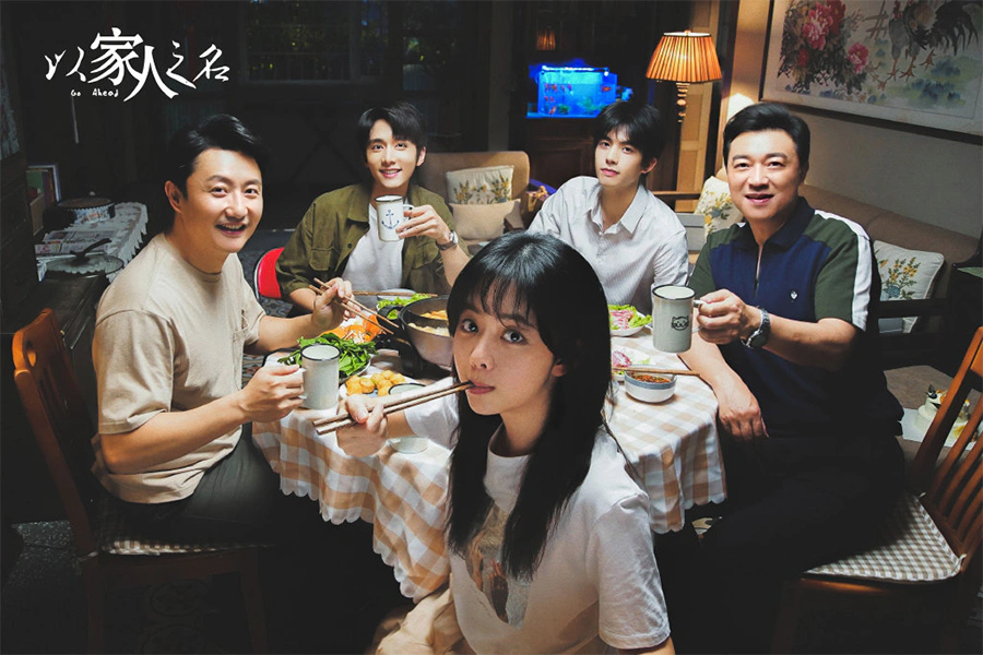陸劇 以家人之名|美周報