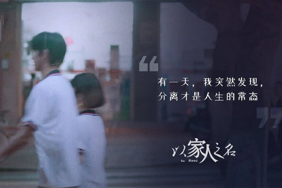 陸劇推薦 以家人之名|美周報