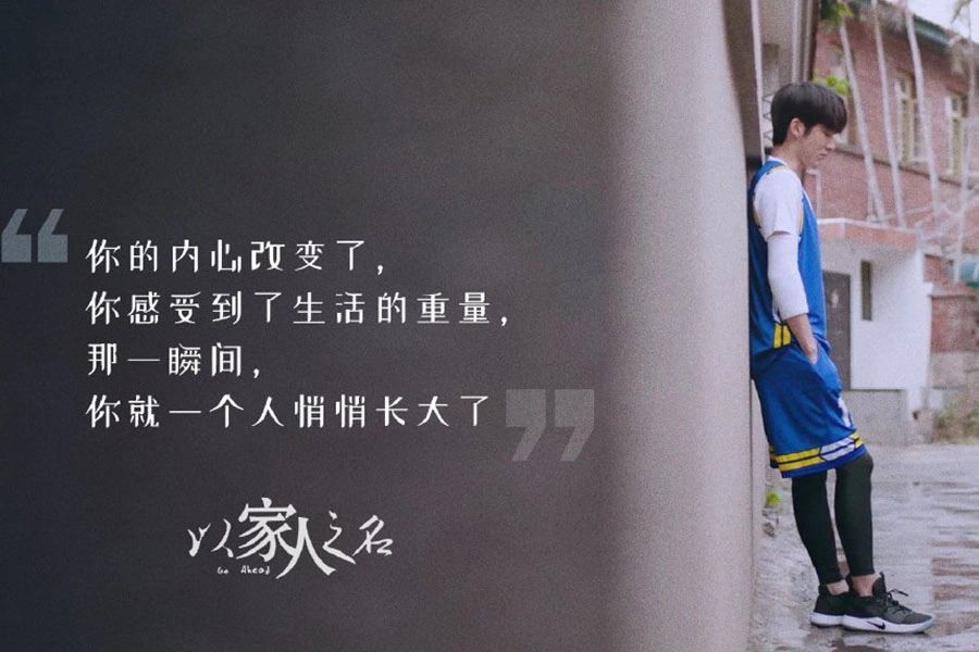 陸劇推薦 以家人之名|美周報