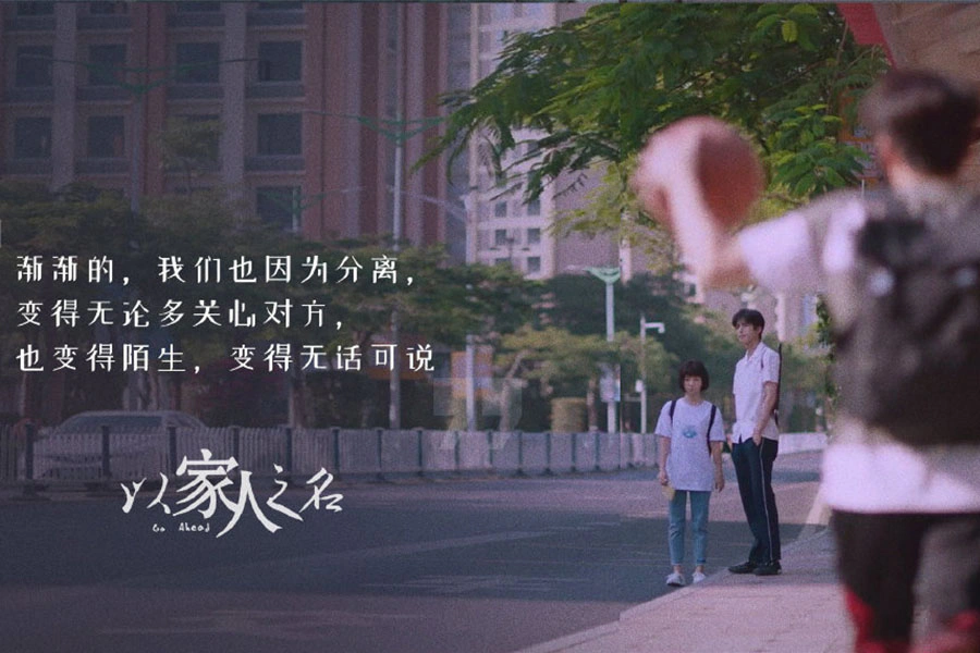 陸劇推薦 以家人之名|美周報